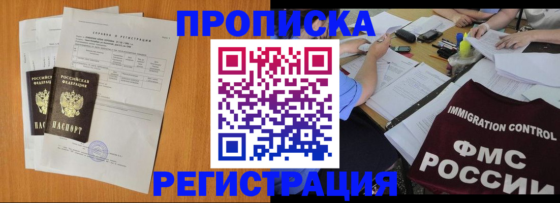 временная регистрация 2025 в Новозыбкове