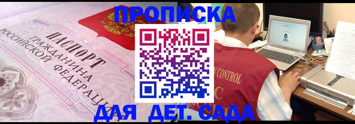 прописка в Новозыбкове